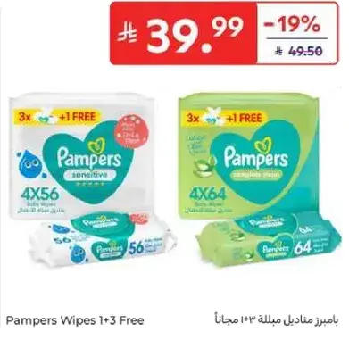 بايمرز مناديل مبلله 1+3 مجانا