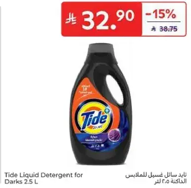 تايد سايل غسيل للملابس الداكنه 2.5 لتر