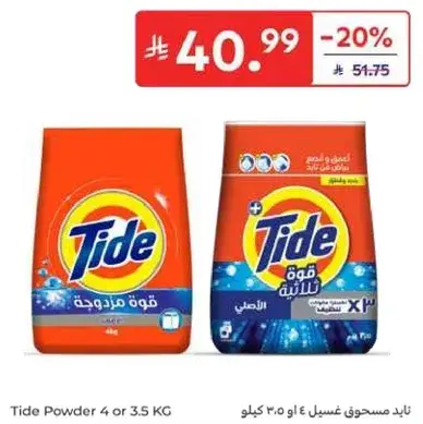 تايد مسحوق غسيل 4 او 3.5 كيلو