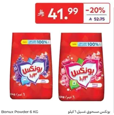 بونكس مسحوق غسيل 6 كيلو