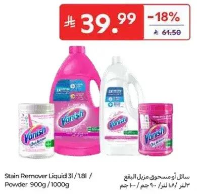 سايل او مسحوق مزيل البقع 3 لتر/900 جرام