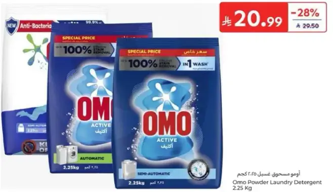امو مسحوق غسيل 2.25 كجم
