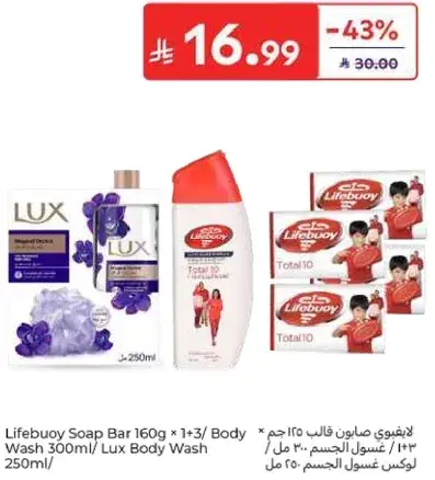 صابون لايفبوي بار 160 جرام * 1 + غسول الجسم 300 مل / غسول الجسم لوكس 250 مل