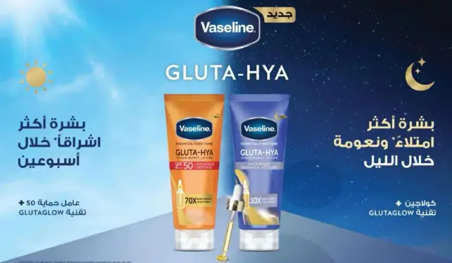 فازلين غلوتا-هيا تون متساوي SPF 50