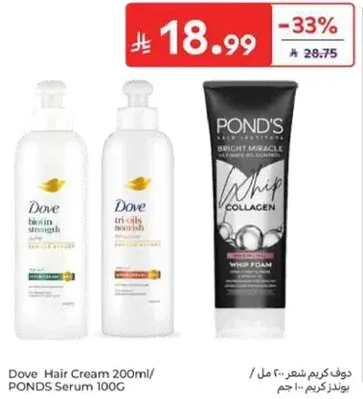 Dove Hair Cream 200ml / PONDS Serum 100g