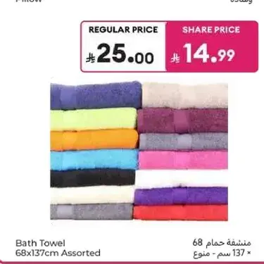 Bath Towel 68x137cm Assorted