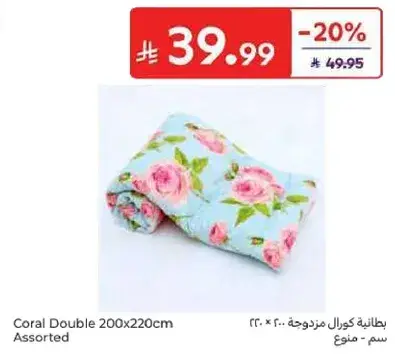 بطانيه كوال مزدوجه 200×220 سم - متنوع
