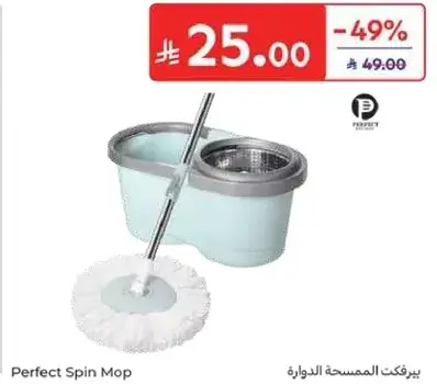 بيرفكت الممسحه الدواره