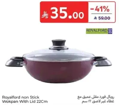 رويال فورد مقلاه عميقه مع غطاء 22 سم