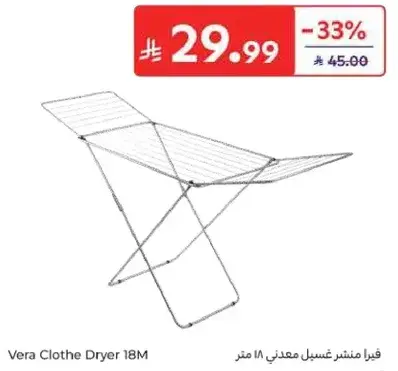 فيزا منشر غسيل معدني 18 متر