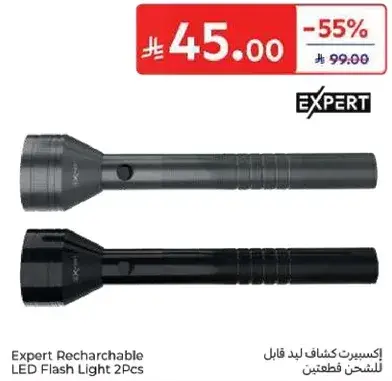 اكسبيرت كشاف ليد قابل للشحن قطعتين