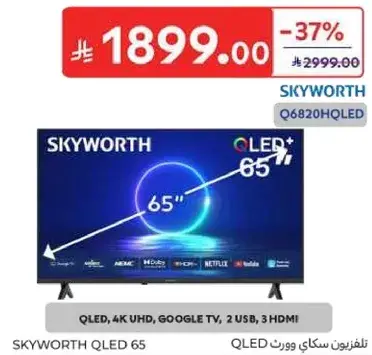 تلفزيون سكاي وورث QLED 65 بوصه