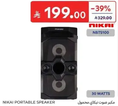 مكبر صوت نيكاي محمول