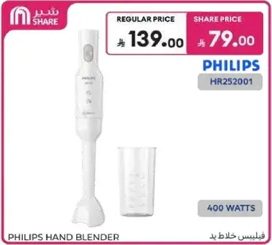فيليبس خلاط يدوي 400 وات