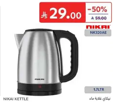 نيكاي غلايه NK320AE، 1.7 لتر.