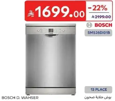 بوش جلايه صحون 13 مكان
