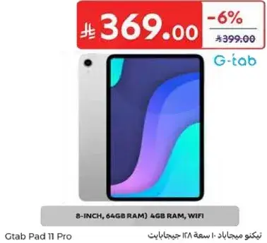 تابليت جيتاب باد 11 برو، 8 بوصه، 64 جيجابايت، 4 جيجابايت رام، واي فاي