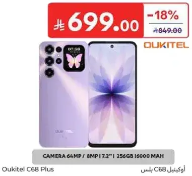 اوكيتيل C68 بلس
