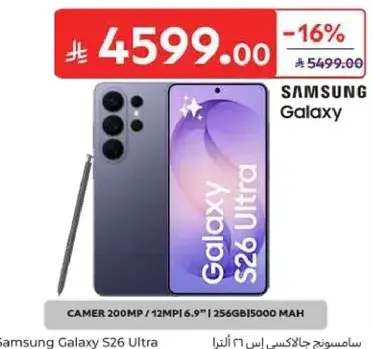 سامسونج جالكسي S26 الترا