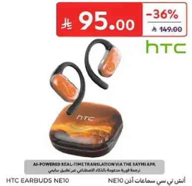 اذن تي سي سماعات اذن NE10 مع ترجمه فوريه مدعومه بالذكاء الاصطناعي.
