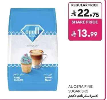 الاسره سكر ناعم 5 كيلو