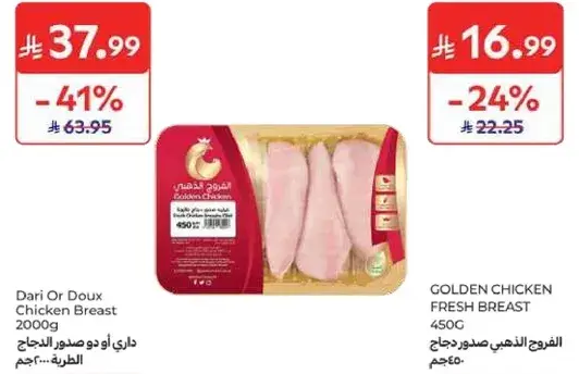 صدر دجاج ذهبي طازج 450 جرام