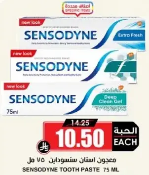 معجون اسنان سنسوداين 75 مل