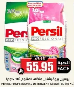 Persil professional detergent assorted 10 kg