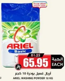 Ariel washing powder 10 kg