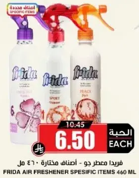 فريدا معطر جو - اضناف مختاره 460 مل