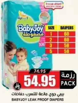 بيبي جوي مانعه للتسرب حفاضات (60 قطعه)