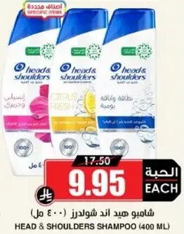 شامبو هيد اند شولدرز (400 مل)