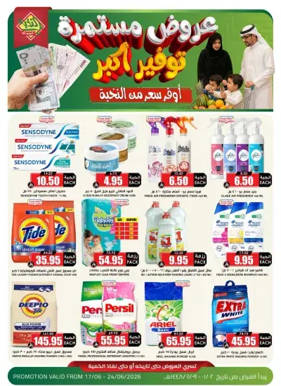 عروض التوفير