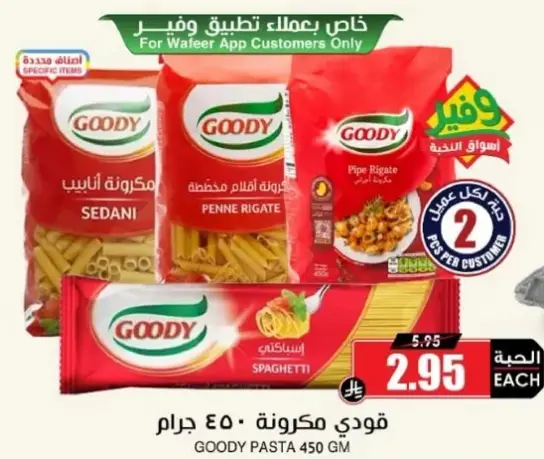 قودي مكرونه 450 جرام