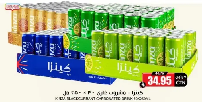كنزا مشروب غازي 30×250 مل
