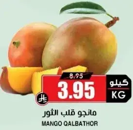 مانجو قلب الثور