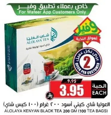 العوليا شاي كيني اسود 200 غرام (100 كيس شاي)