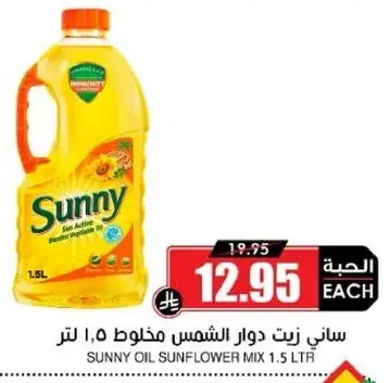 زيت دوار الشمس مخلوط