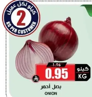بصل احمر