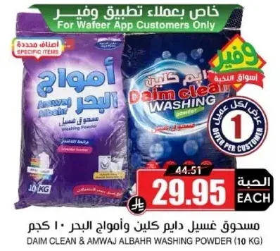مسحوق غسيل دايم كلين وامواج البحر 10 كجم