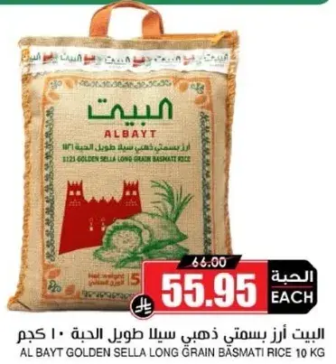 البيت ارز ذهبي سيلام طويل الحبه 10 كجم