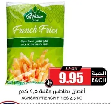 اغصان بطاطس مقليه 2.5 كجم