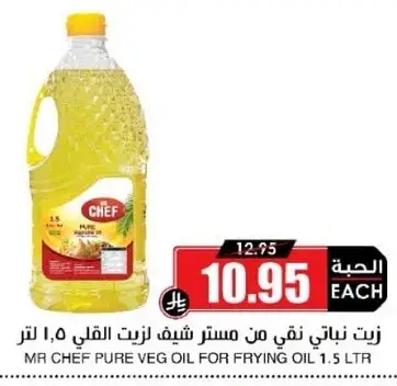 زيت نباتي نقي للقلي