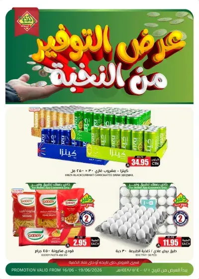 عروض التوفير