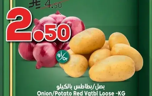 بصل/بطاطس بالكيلو