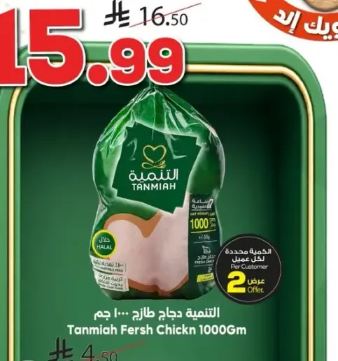 التنميه دجاج طازج 1000 جرام