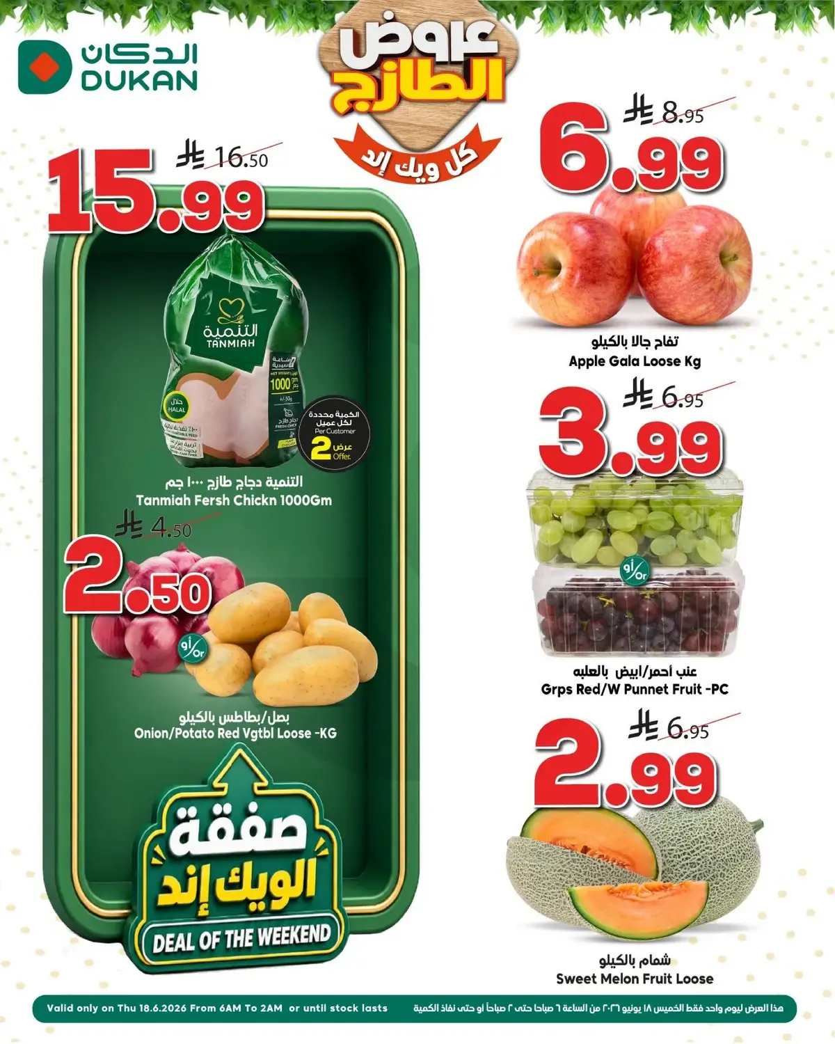 عروض الطازج