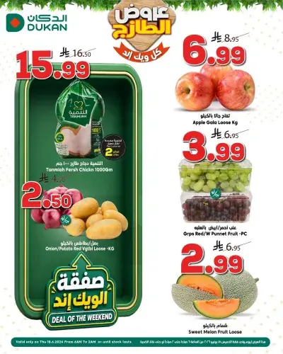 عروض الطازج