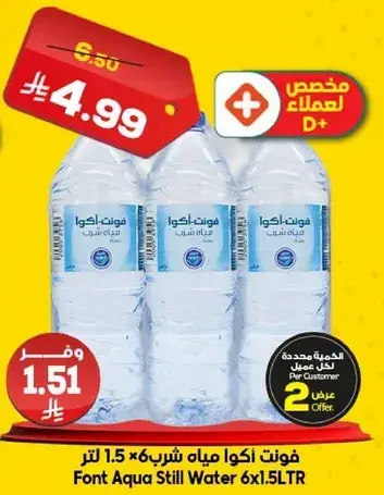 فوت اكوا مياه شرب 6×1.5 لتر