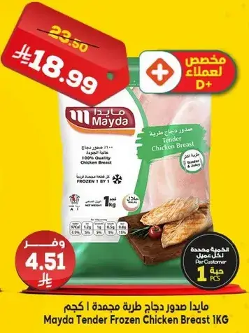 Mayda Tender Frozen Chicken Breast 1KG